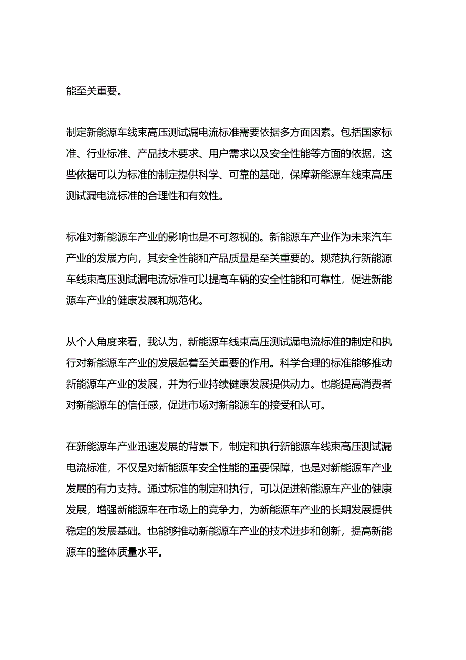 新能源车线束高压测试漏电流标准.docx_第3页