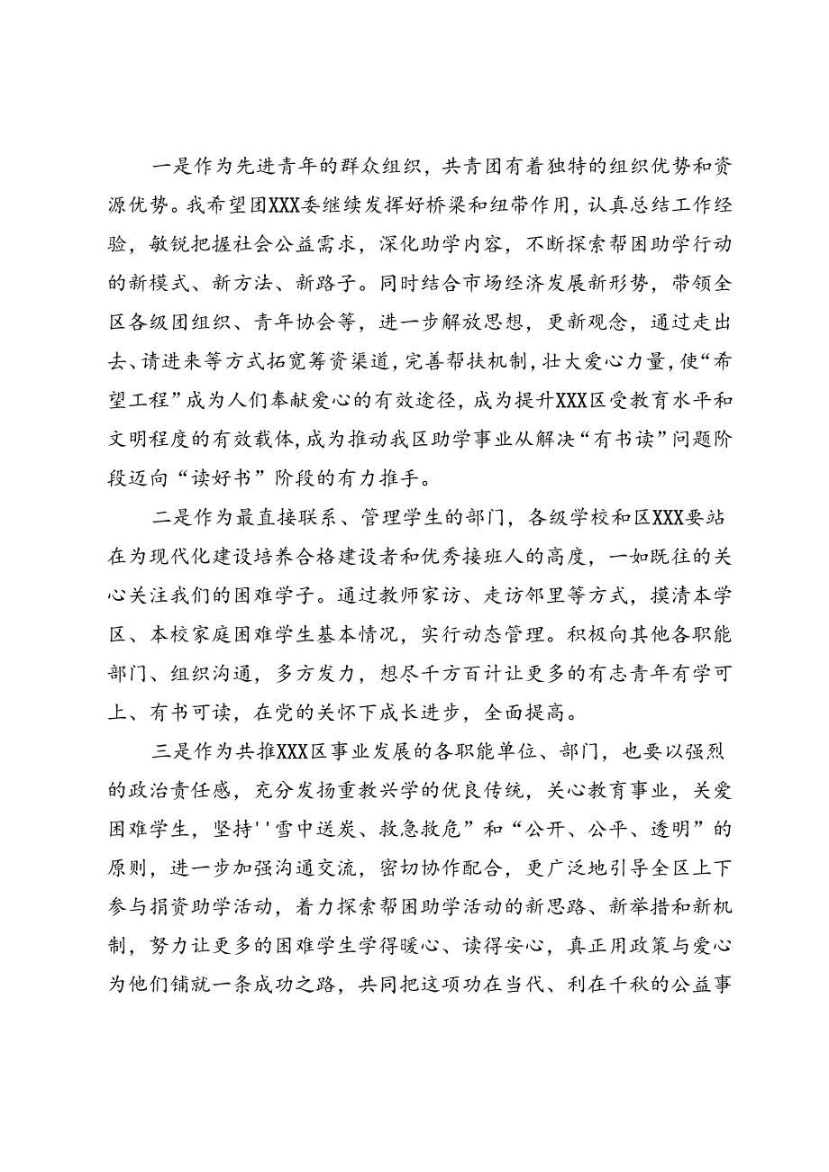 在“金秋圆梦爱心助学”暨“希望工程圆梦行动”爱心助学金发放仪式仪式上的讲话.docx_第3页