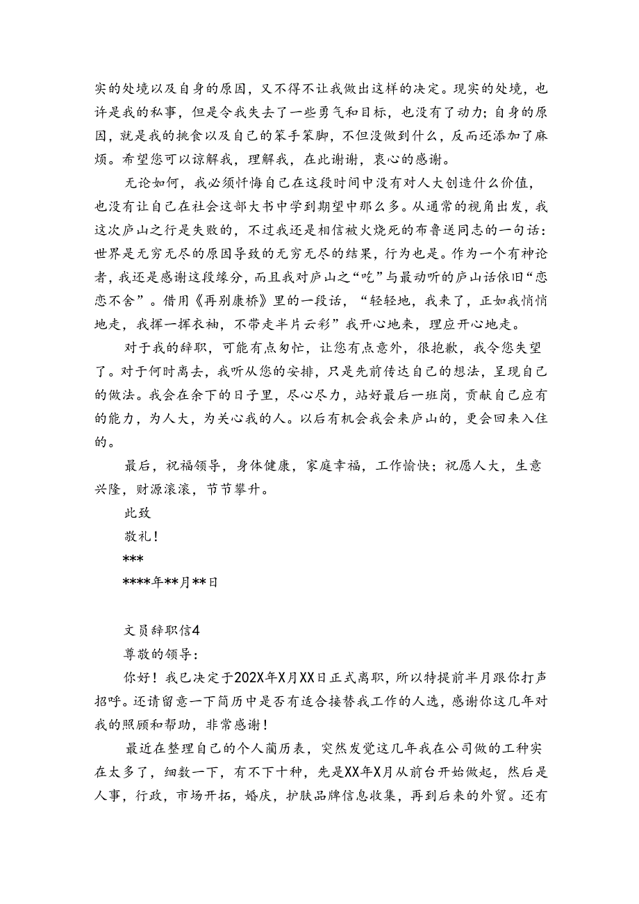 文员辞职信12篇(文员辞职信怎么写).docx_第3页