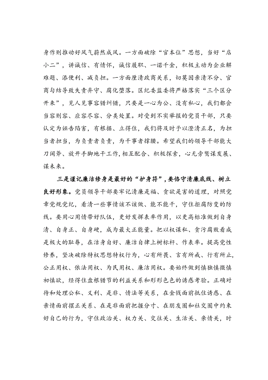 某某区委纪委书记在在全区集体廉政谈话会上的讲话.docx_第3页