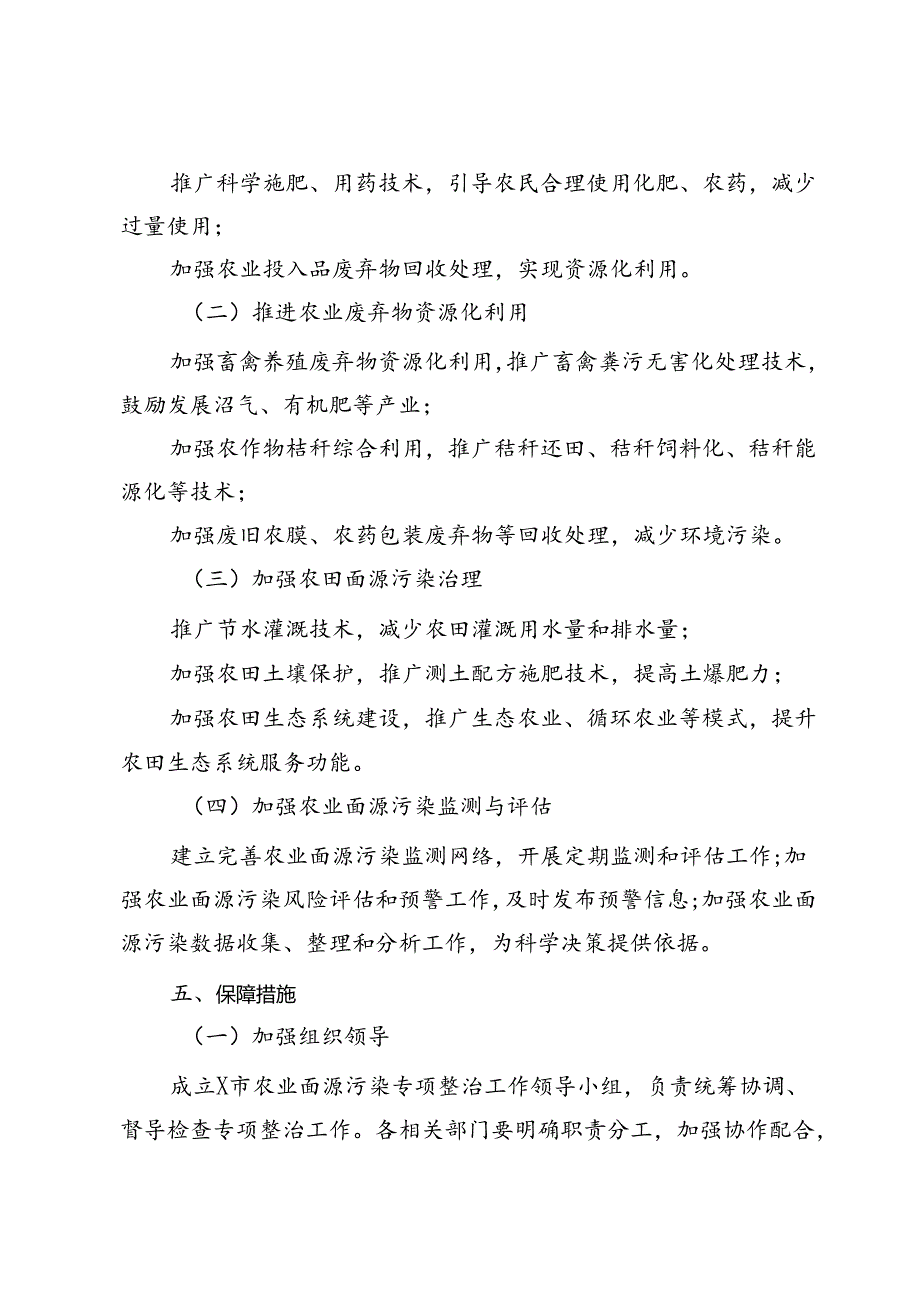 市关于开展农业面源污染专项整治工作方案.docx_第2页