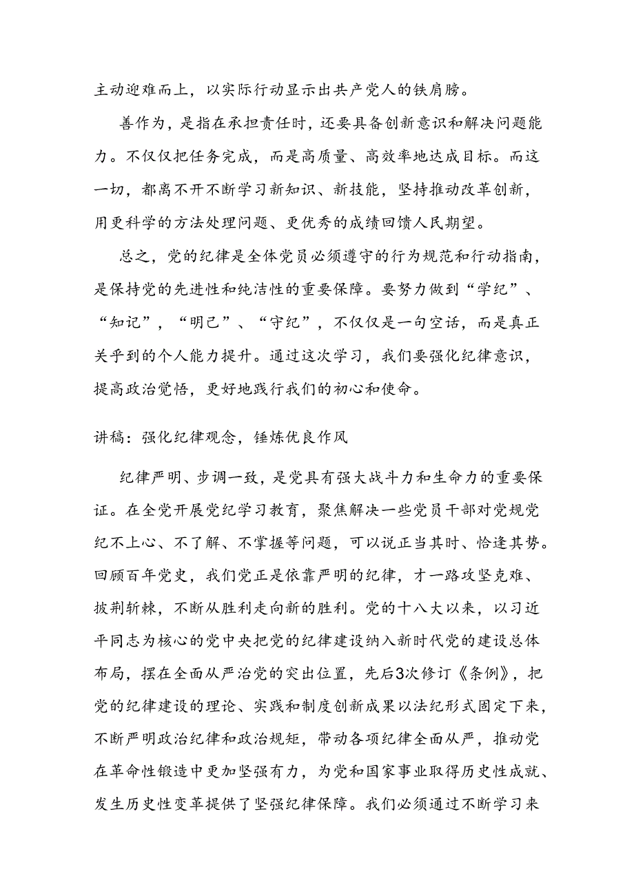 党课讲稿：“加强党纪学习教育努力做到学纪、知纪、明纪、守纪”.docx_第3页