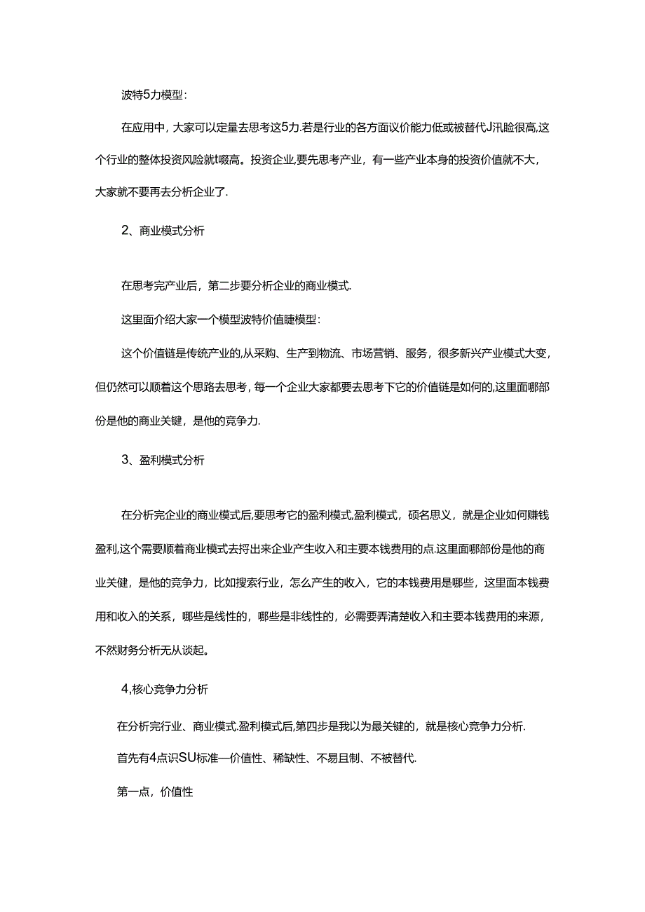 如何提高财务分析能力.docx_第3页