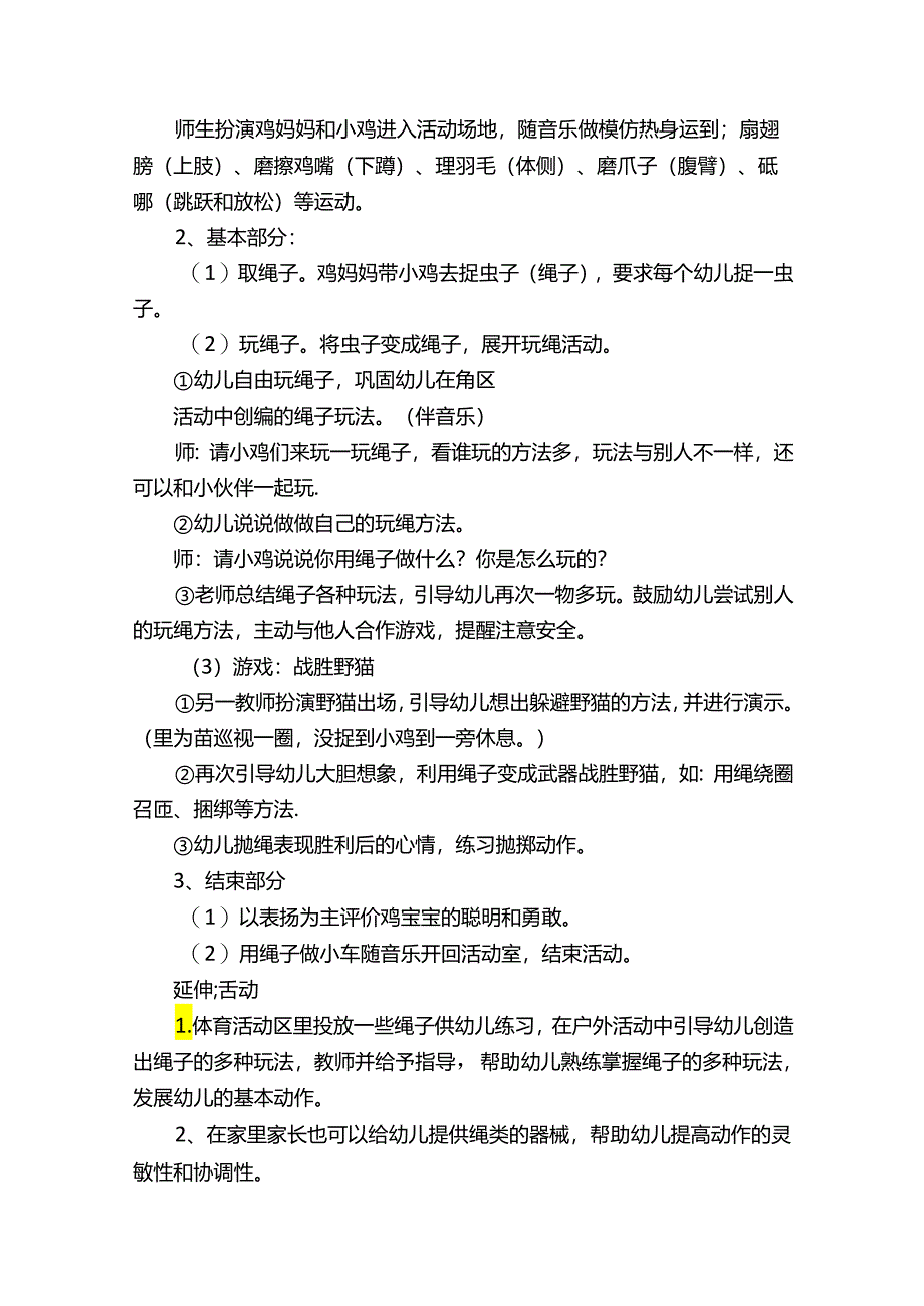 幼儿园小班体育教案（精选6篇）.docx_第3页