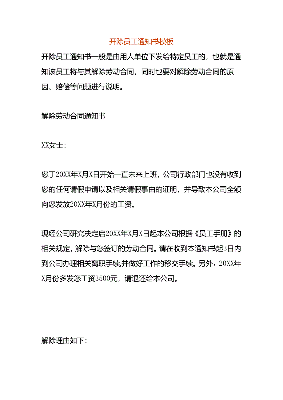 开除员工告知书模板.docx_第1页