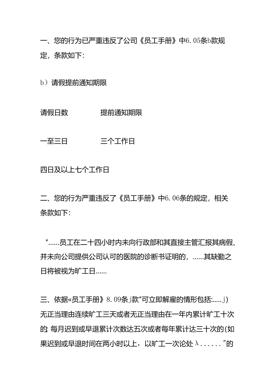 开除员工告知书模板.docx_第2页