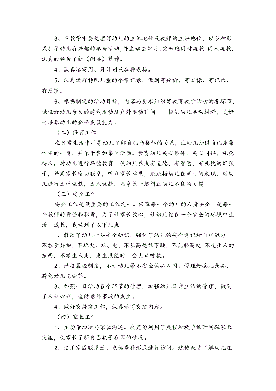 幼儿小班下学期班主任工作总结（3篇）.docx_第2页