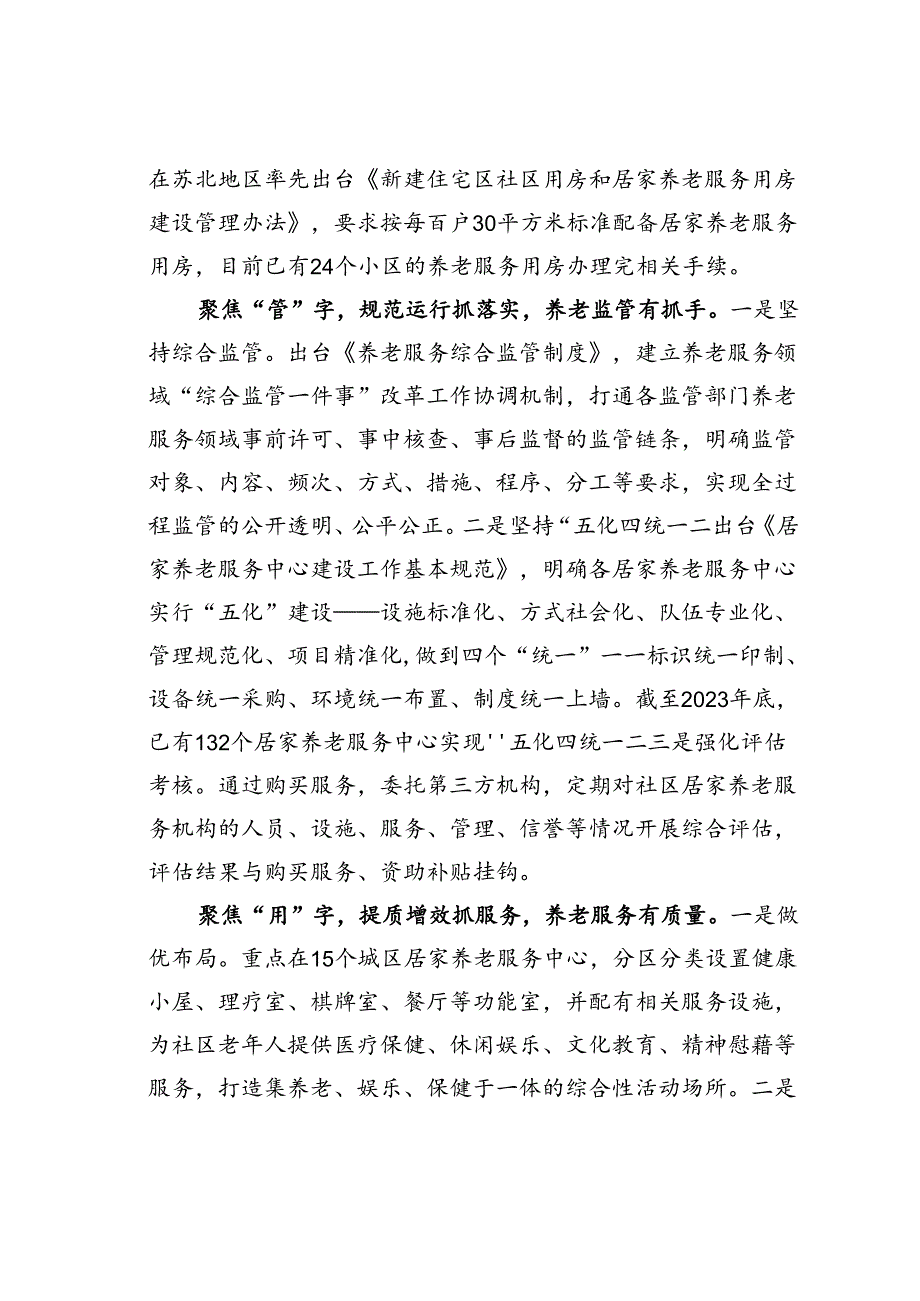 某某县民政局在2024年全省养老服务体系建设推进会上的交流发言.docx_第2页