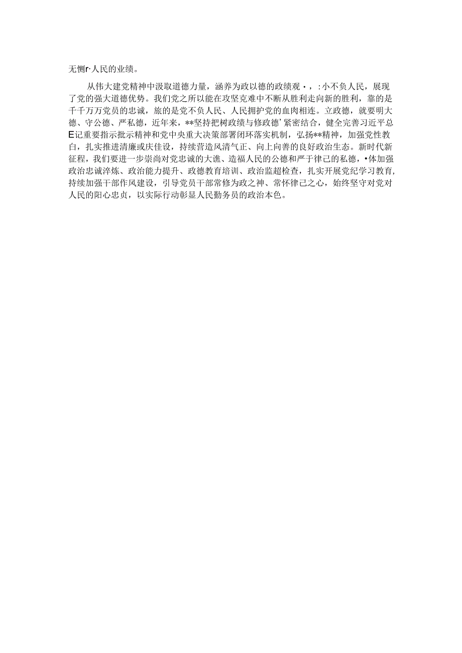 中心组发言：弘扬伟大建党精神 树立和践行正确政绩观.docx_第2页