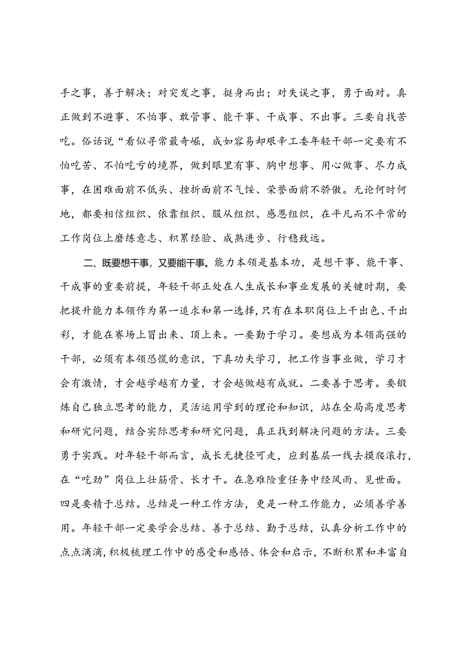 在机关青年干部座谈会上的讲话：争做新时代“想干事”“能干事”“干成事”的青年干部.docx_第2页