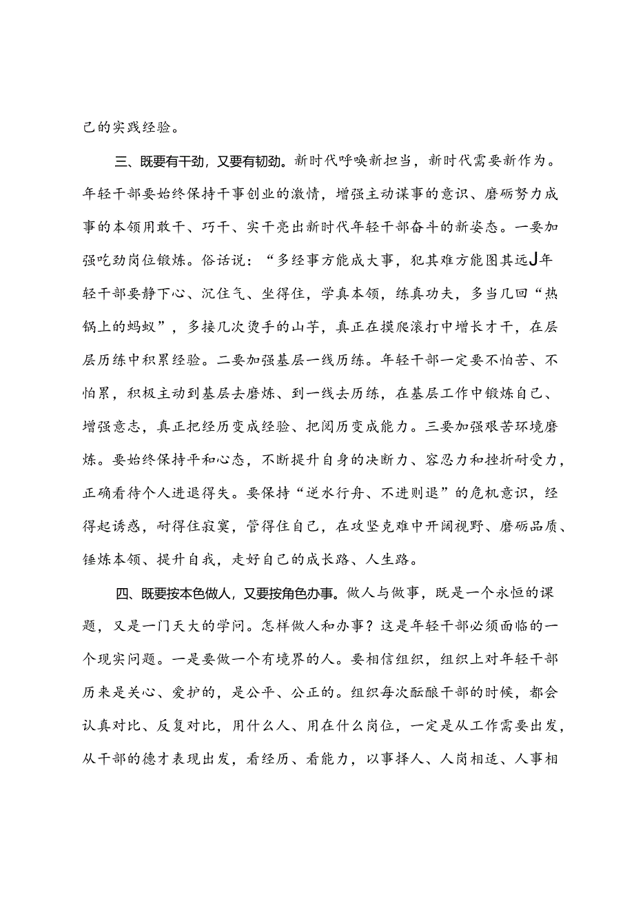 在机关青年干部座谈会上的讲话：争做新时代“想干事”“能干事”“干成事”的青年干部.docx_第3页