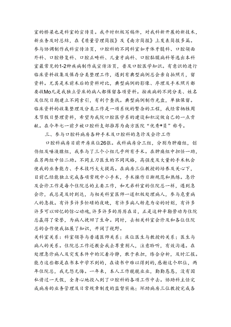 口腔科年终个人工作总结及下一步打算范文(精选3篇).docx_第3页