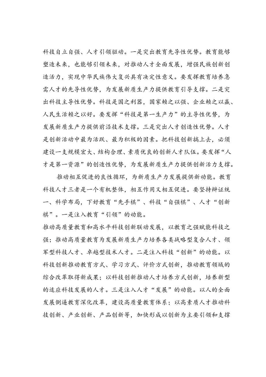 某某副市长在2024年市政府党组理论学习中心组第六次集体学习会上关于新质生产力专题的研讨发言.docx_第2页