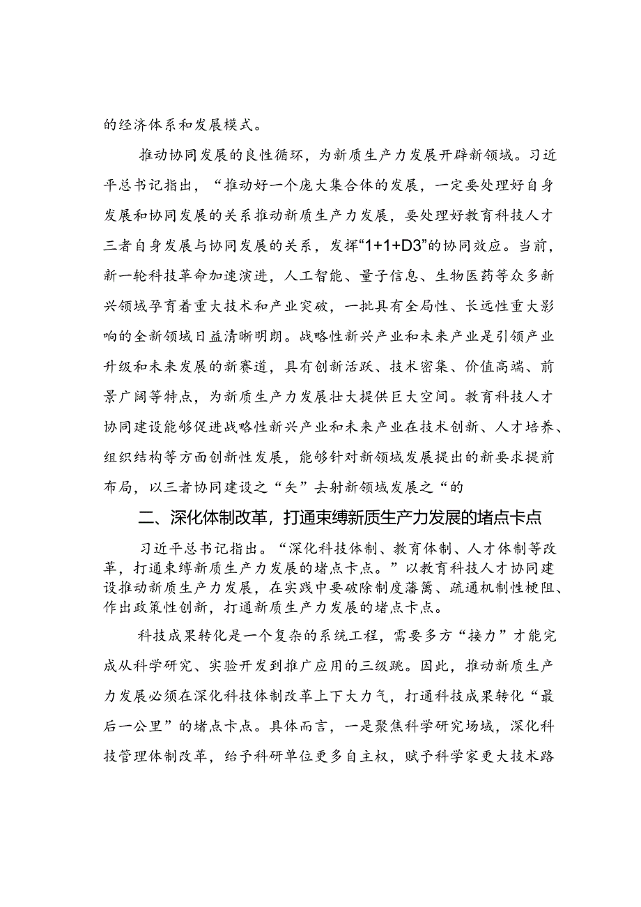 某某副市长在2024年市政府党组理论学习中心组第六次集体学习会上关于新质生产力专题的研讨发言.docx_第3页