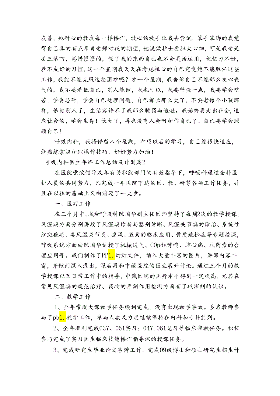 呼吸内科医生年终工作总结及计划【三篇】.docx_第2页