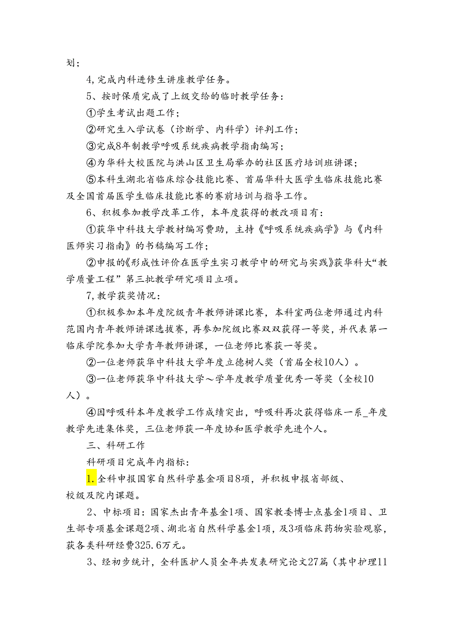 呼吸内科医生年终工作总结及计划【三篇】.docx_第3页