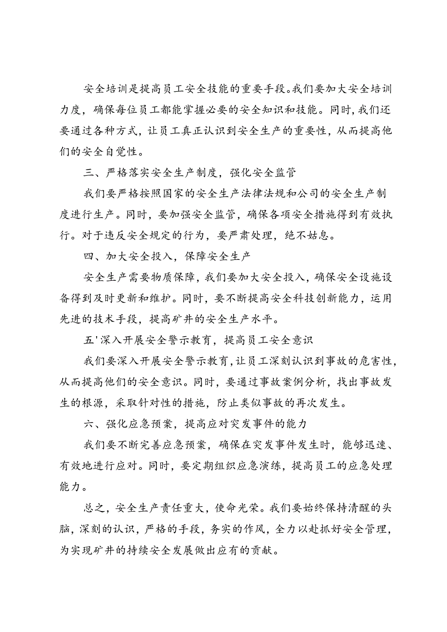 2篇 在全市煤矿安全警示教育会暨安全监察座谈会上的表态发言.docx_第2页