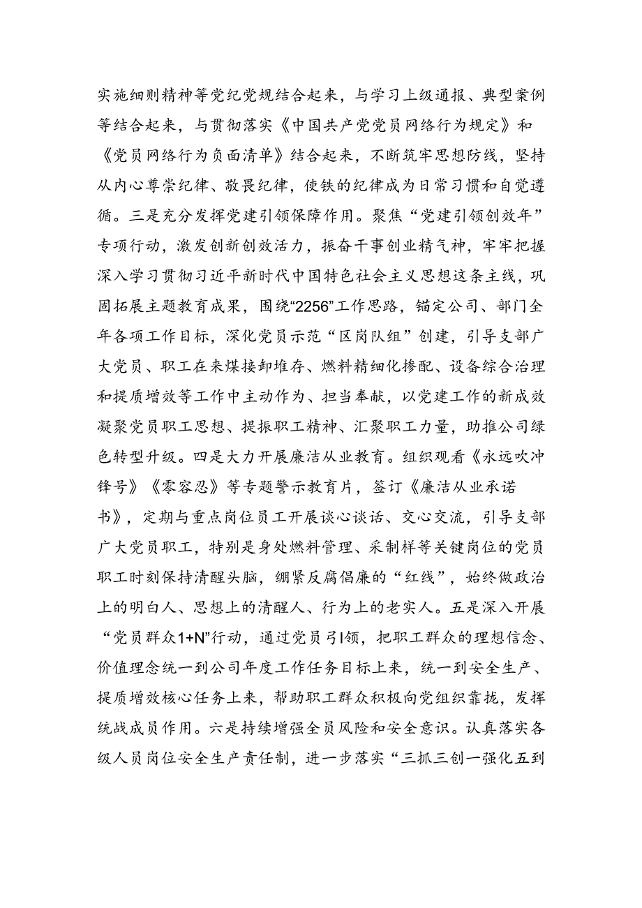 XX党支部2024年上半年党员、职工队伍思想动态分析报告.docx_第2页