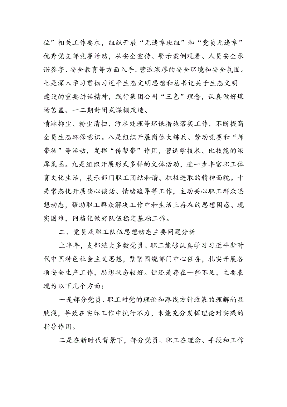 XX党支部2024年上半年党员、职工队伍思想动态分析报告.docx_第3页