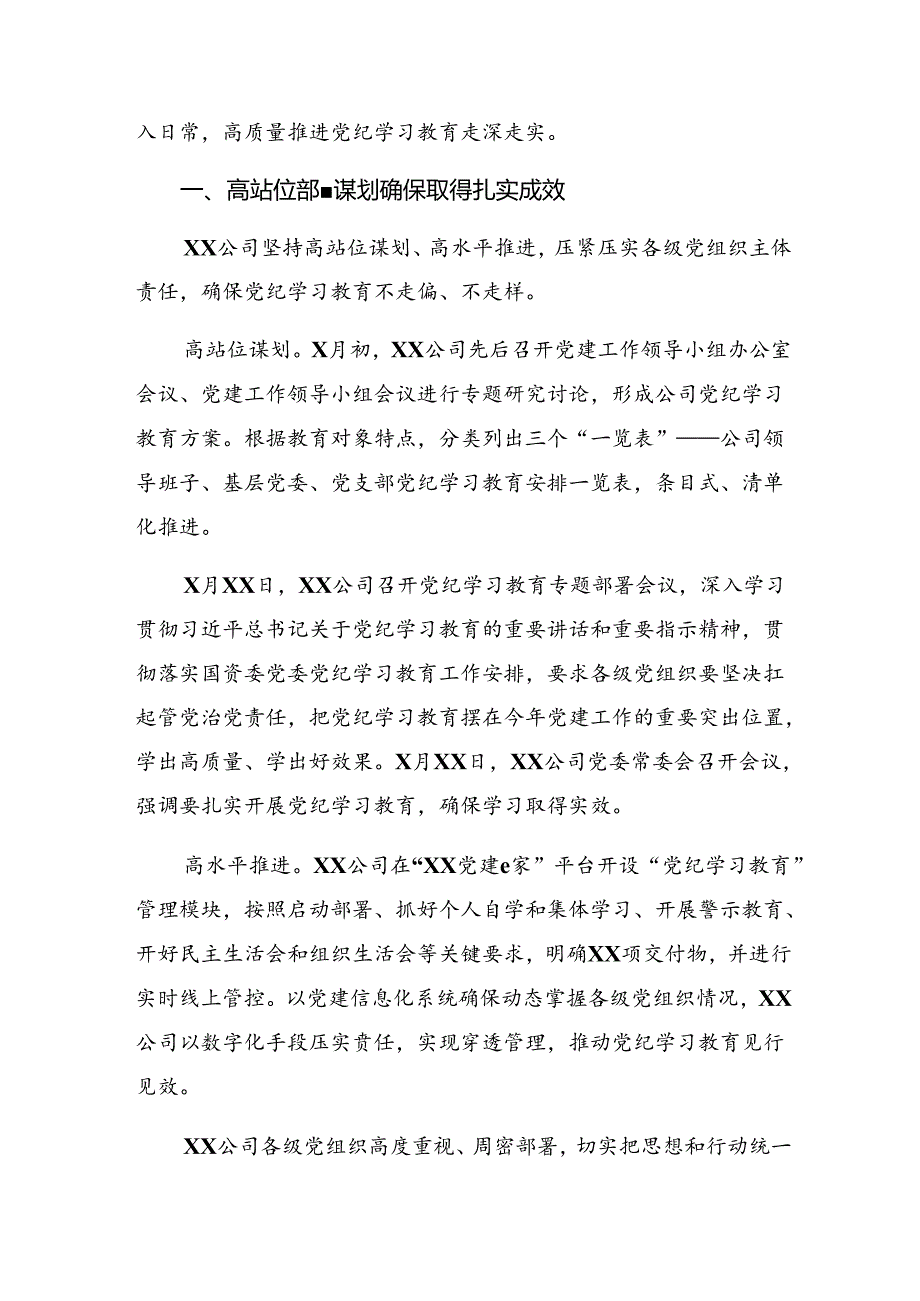 2024年度党纪学习教育阶段工作简报和亮点与成效7篇汇编.docx_第3页