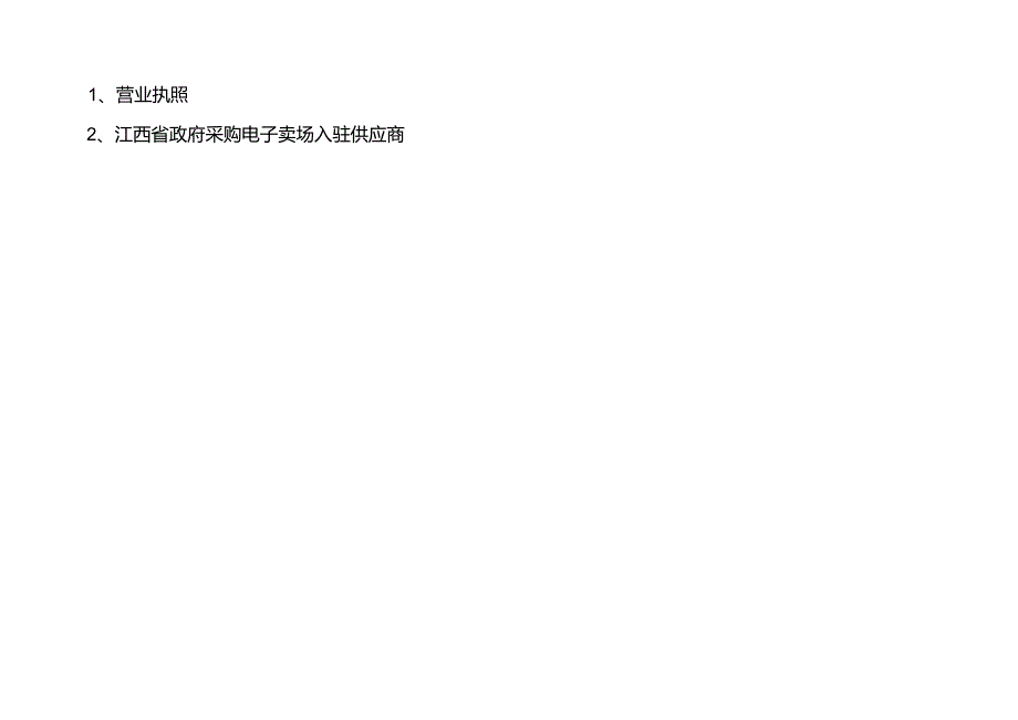 XX大学科技学院数据中心融合服务器内容扩容采购项目报价单（2024年）.docx_第2页