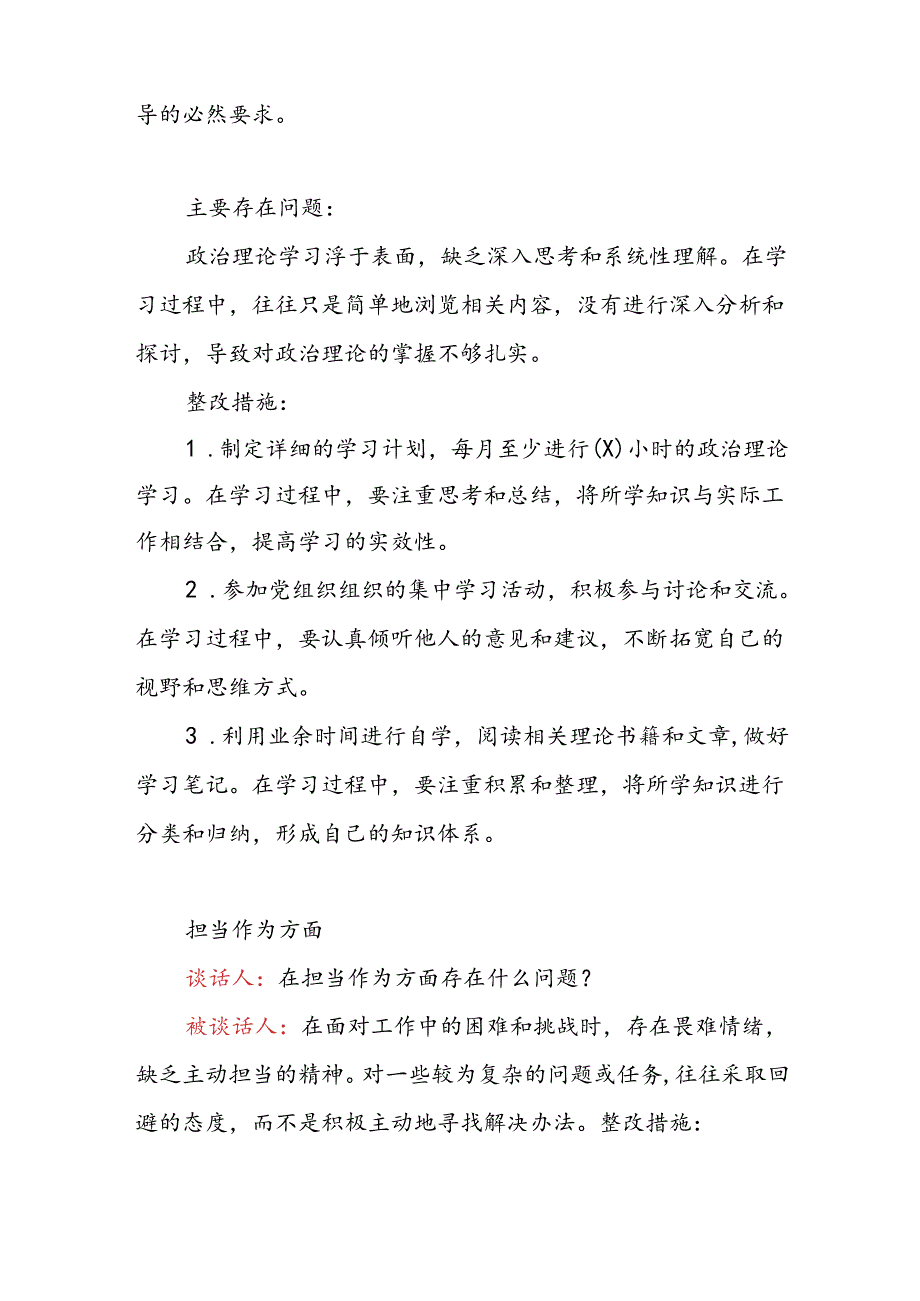 2024年党纪学习教育谈心谈话记录模板2份.docx_第3页