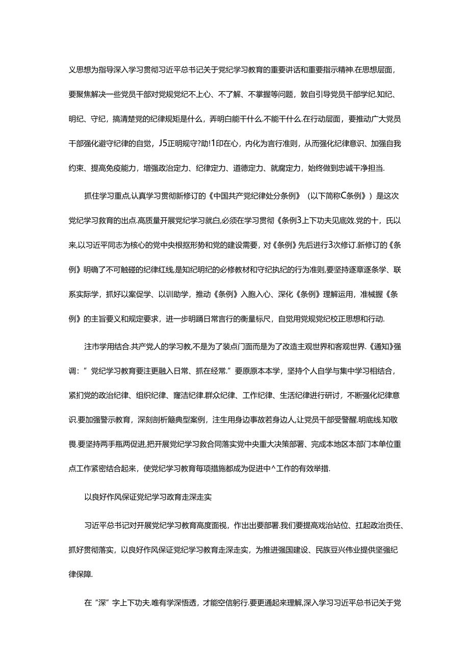 2024年开展高质量党纪学习教育(讲稿).docx_第3页