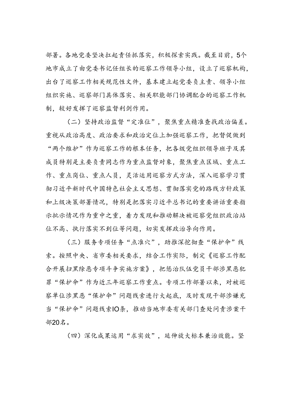 在某某机关巡察工作推进会上的讲话.docx_第2页