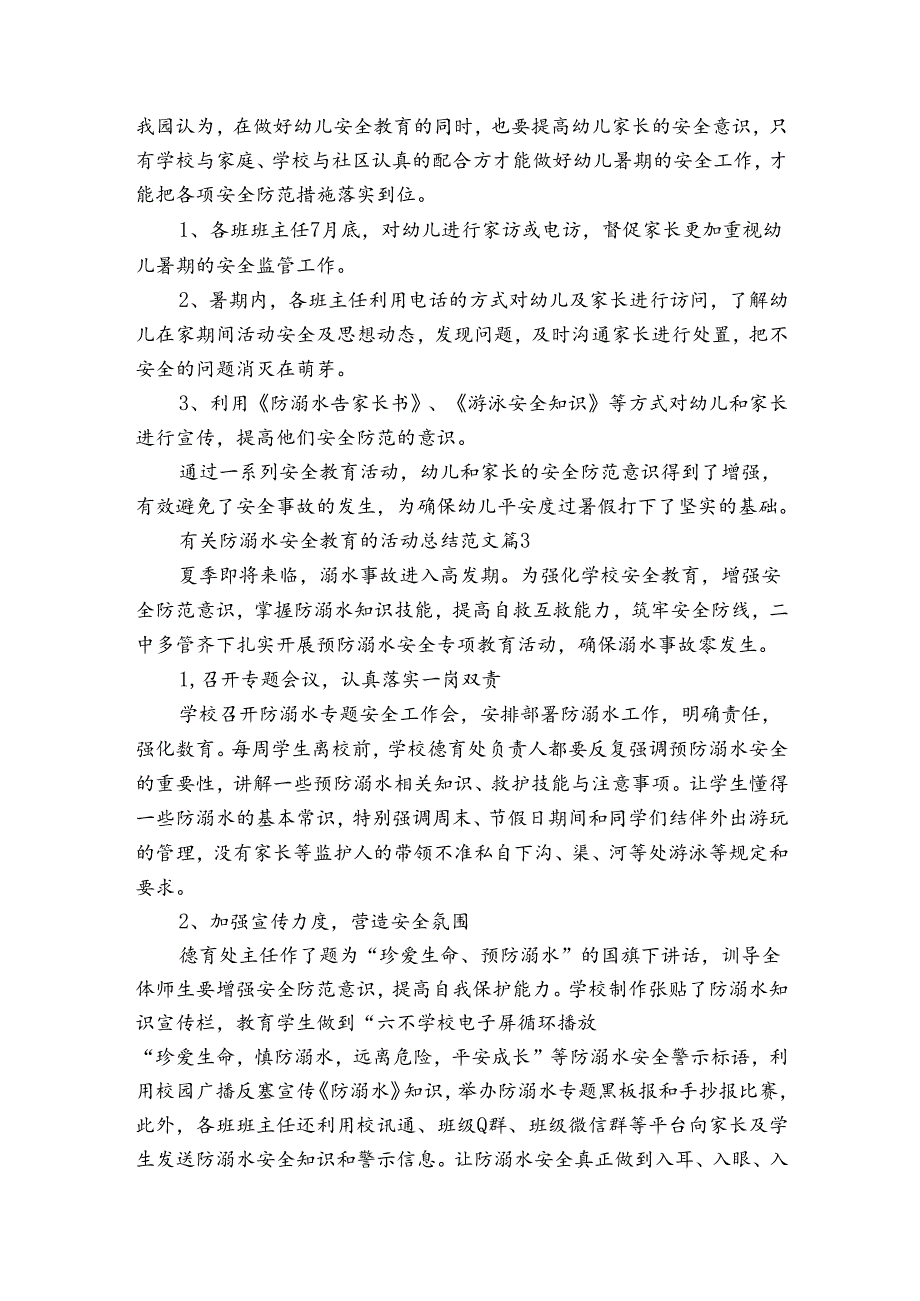 有关防溺水安全教育的活动总结范文（33篇）.docx_第3页