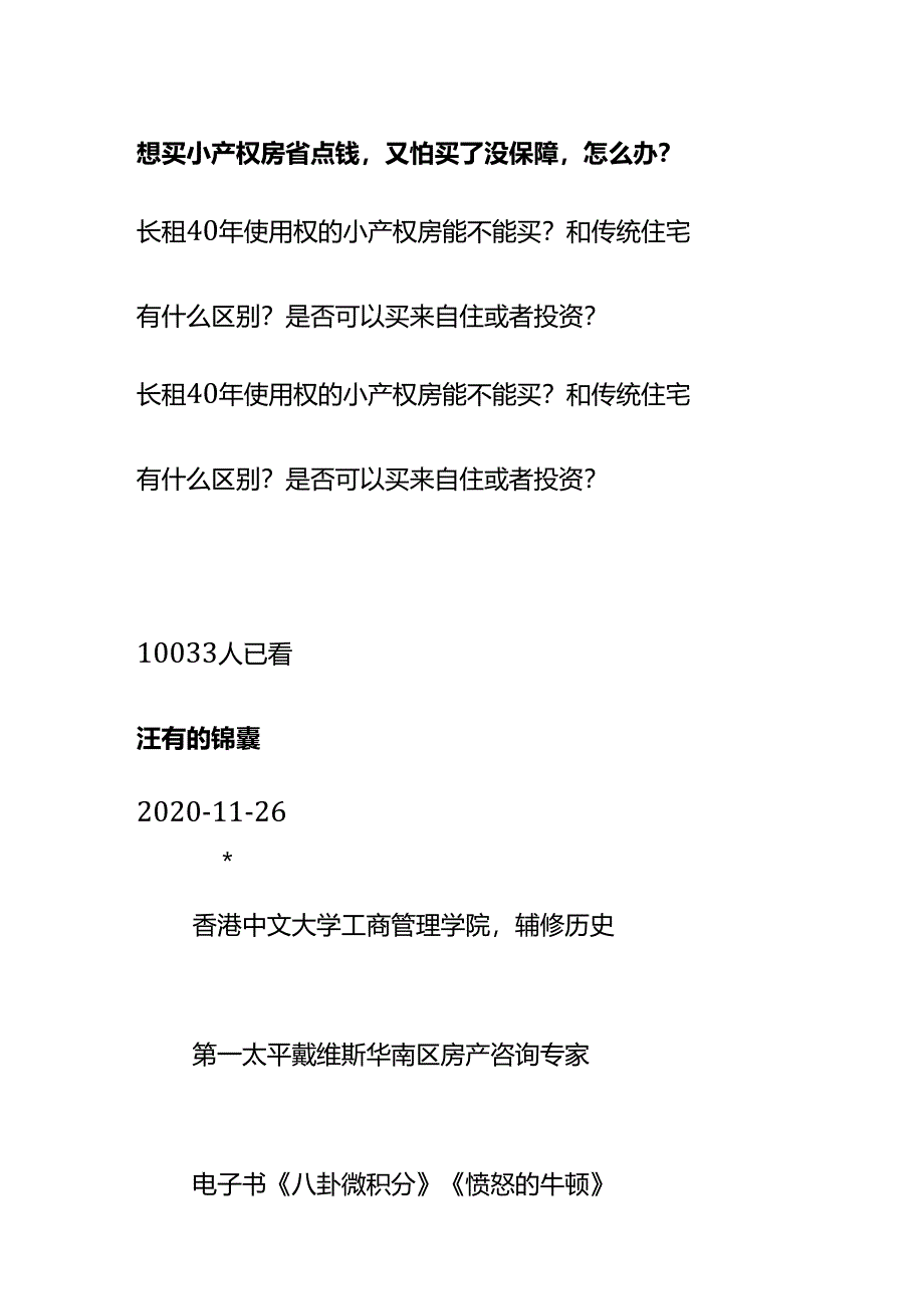 00861想买小产权房省点钱又怕买了没保障怎么办？.docx_第1页