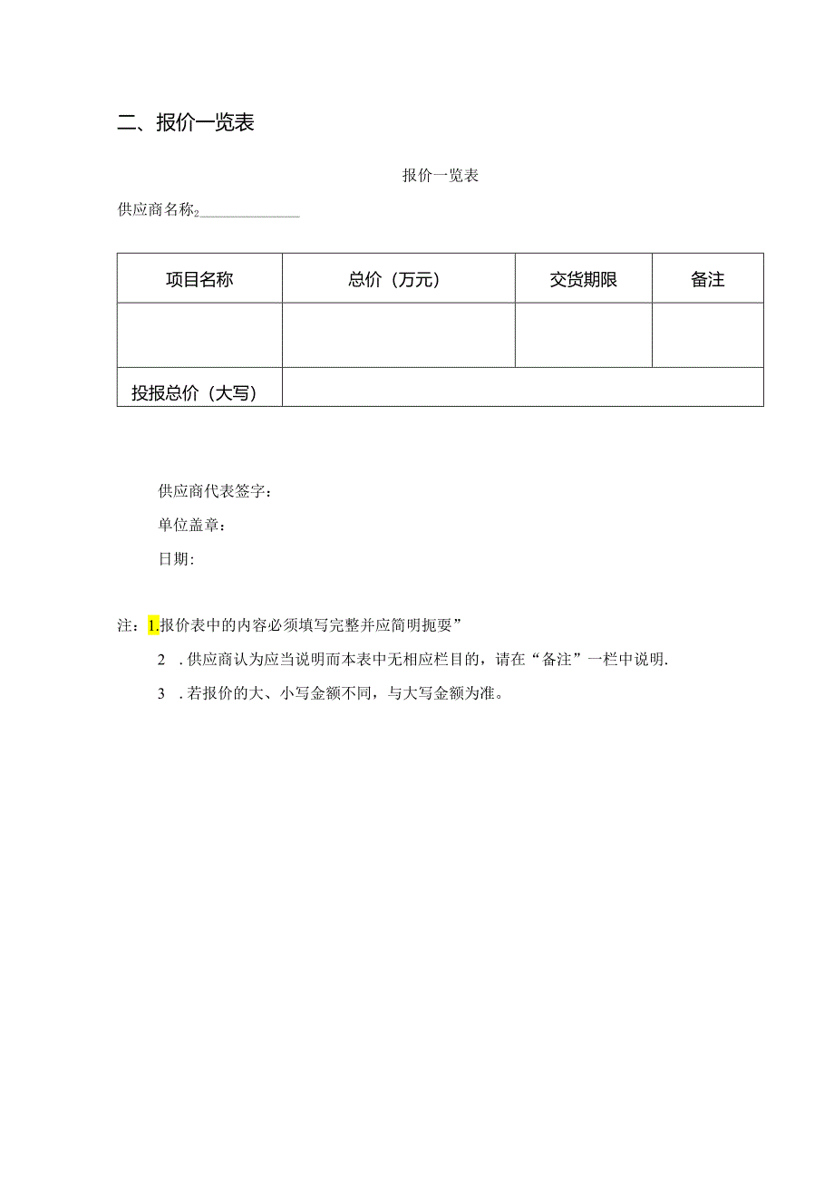 XX科技职业学院XX报价模板（2024年）.docx_第2页