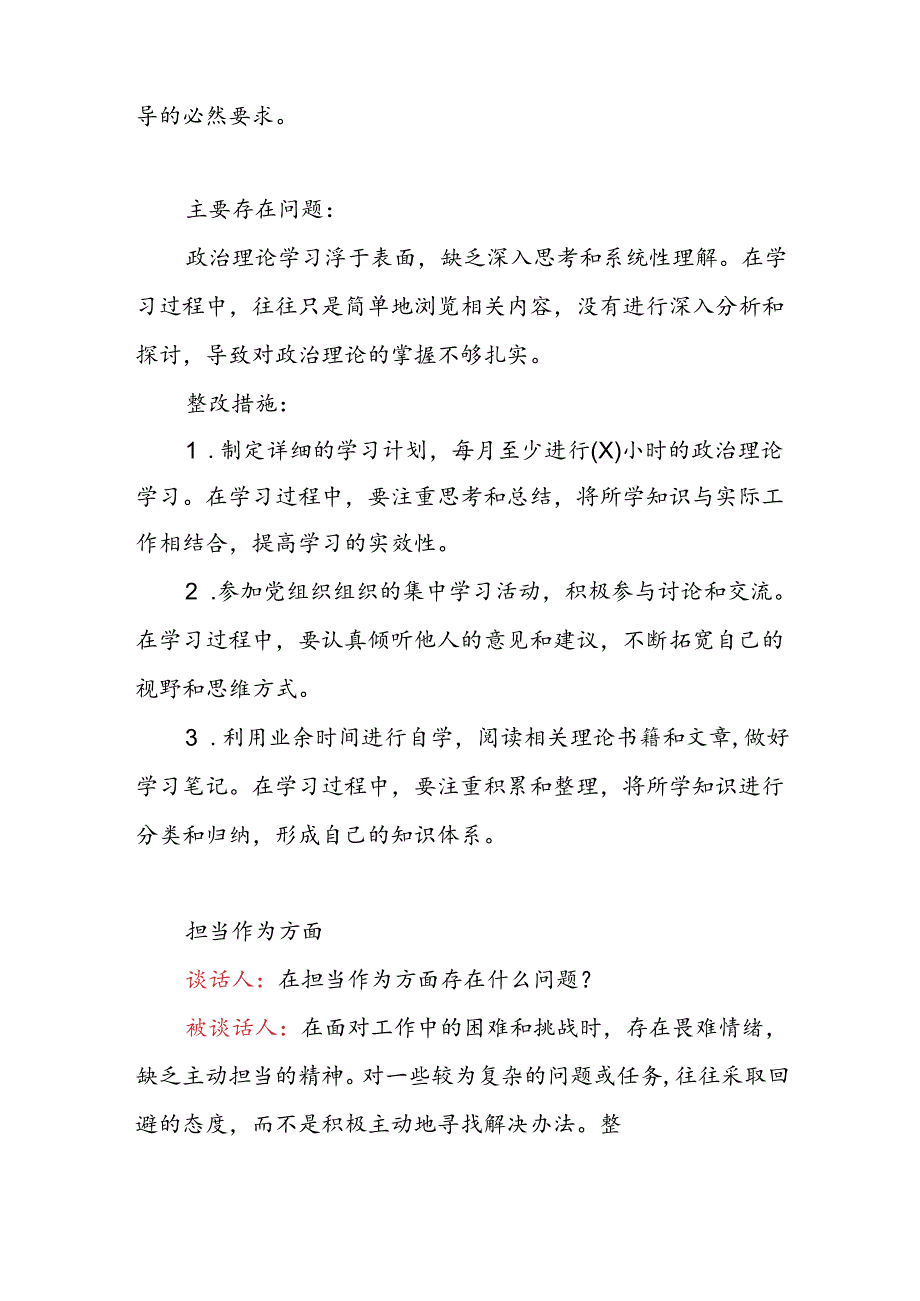 2024年党支部书记和党员之间党纪学习教育谈心谈话记录.docx_第2页