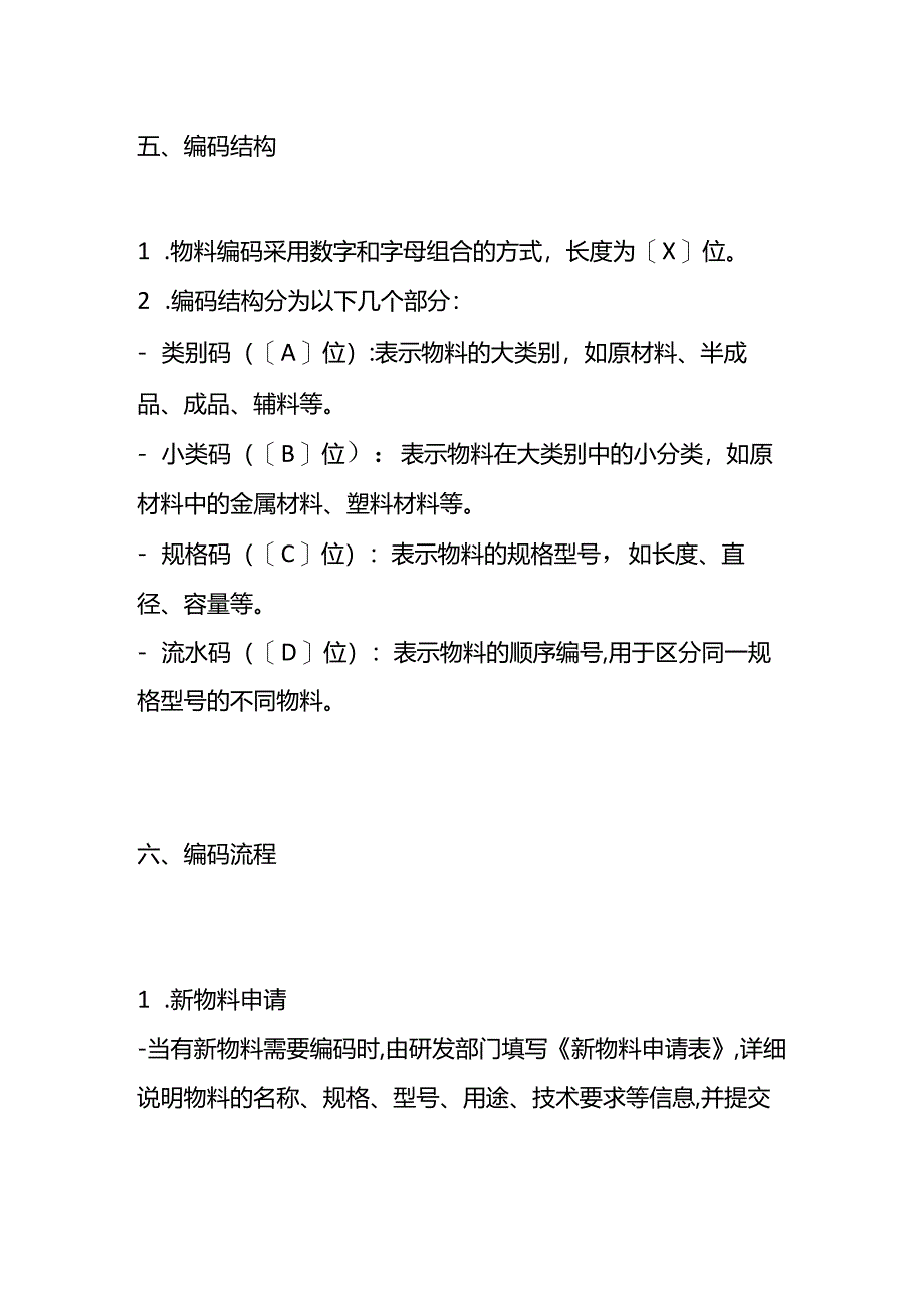 Bom 单物料编码作业指导书模板.docx_第3页