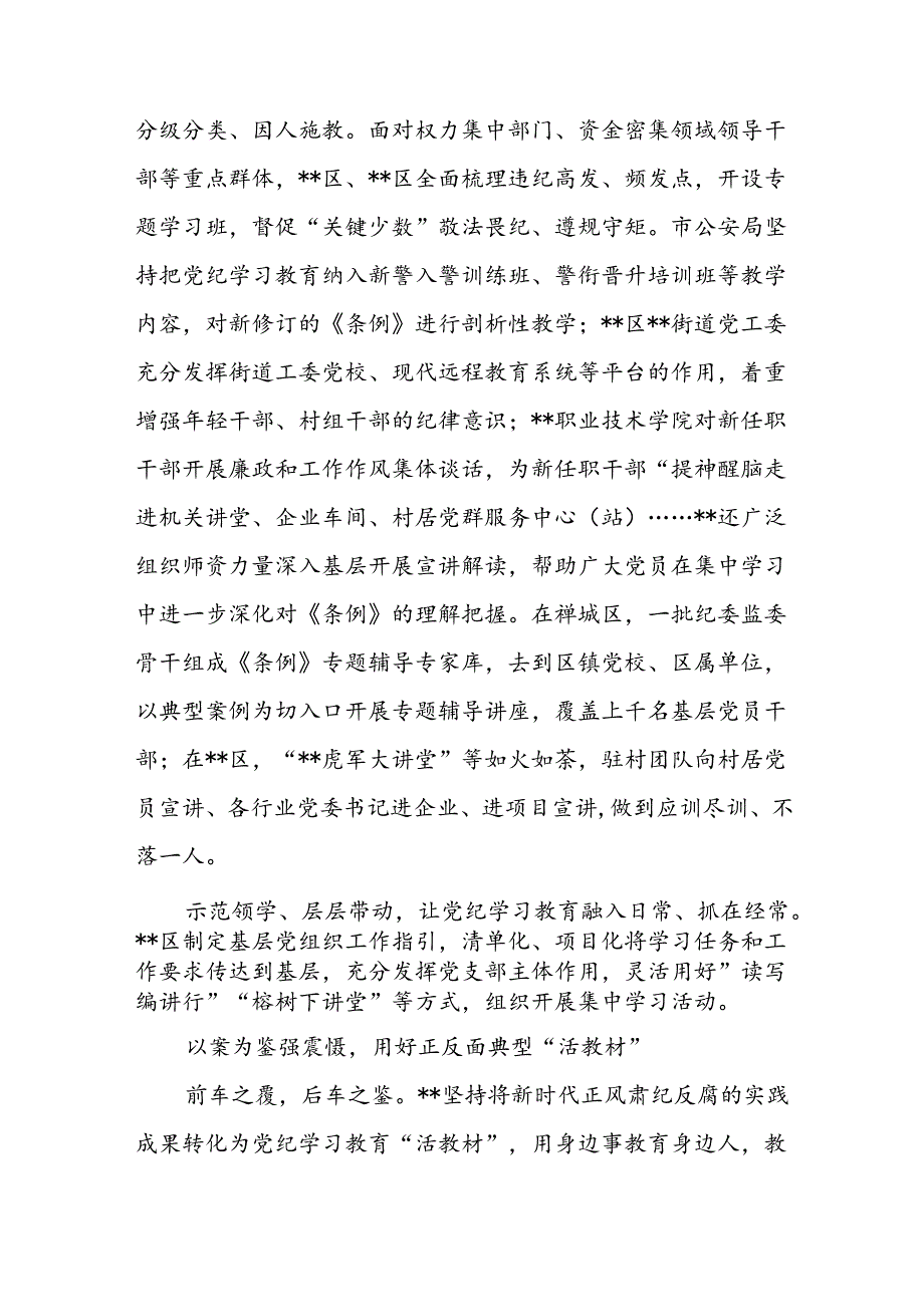 某区2024年党纪学习教育开展情况总结评估报告工作汇报.docx_第3页