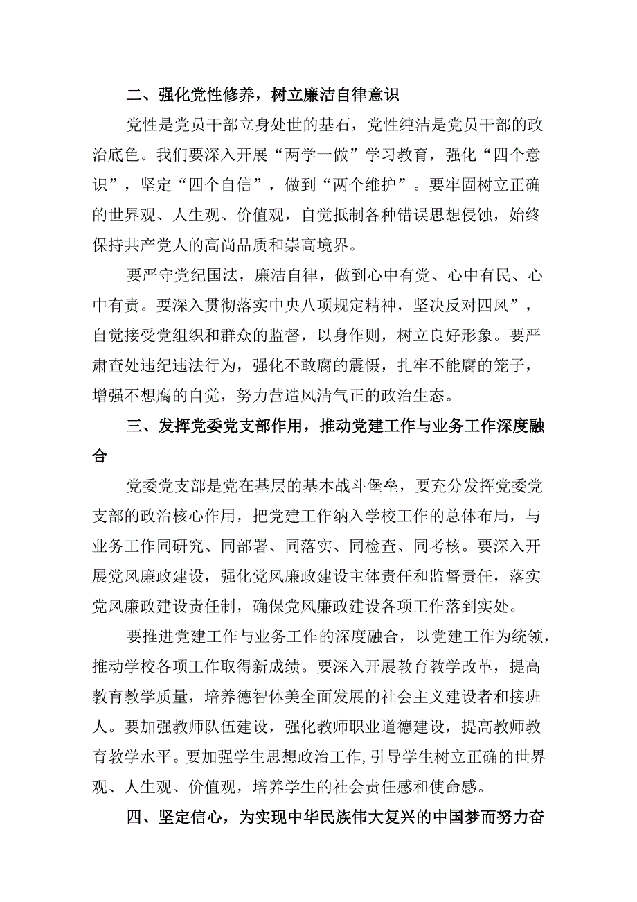 2024年中小学校党委党支部开展党纪学习教育研讨发言材料12篇供参考.docx_第3页