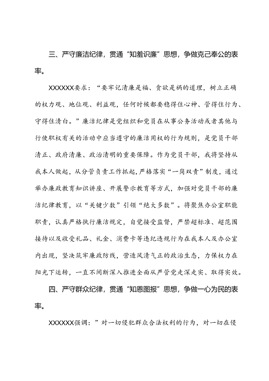 市委办公室主任关于党纪学习教育“六大纪律”交流研讨材料（六项纪律）.docx_第3页