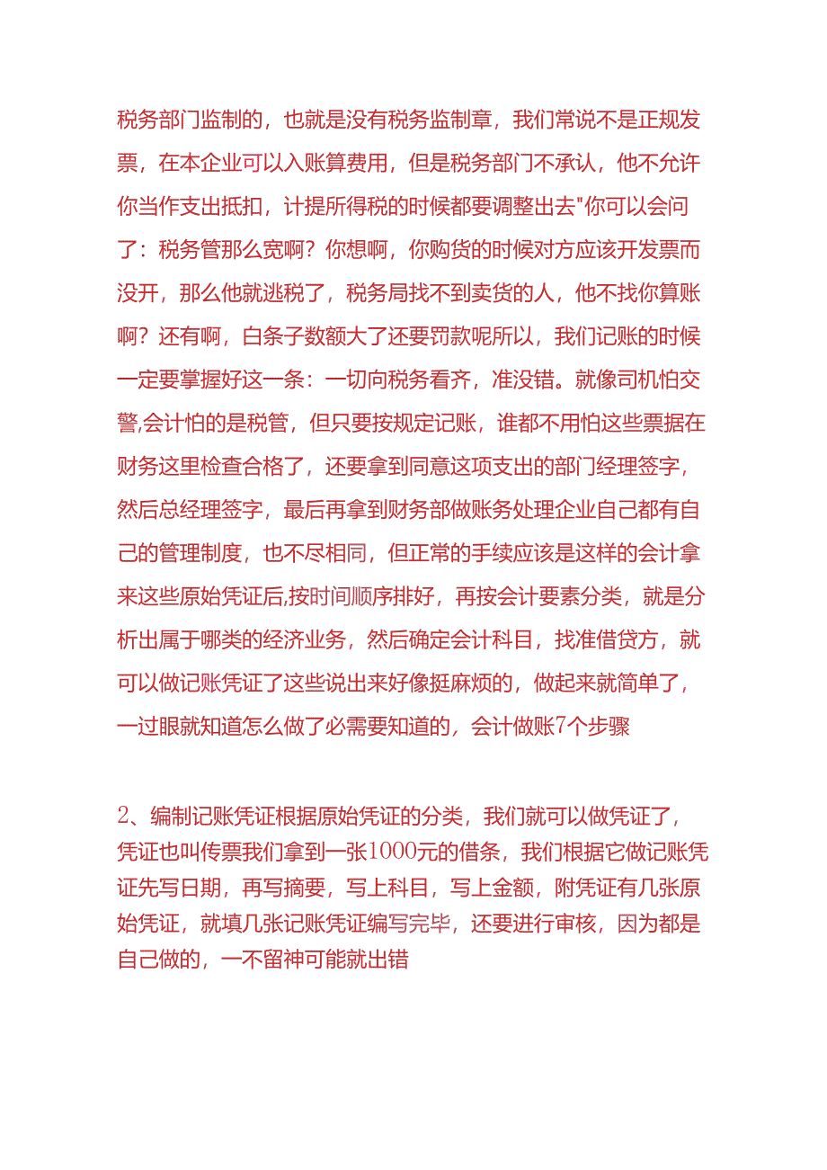 记账实操-连锁店的账务处理.docx_第3页