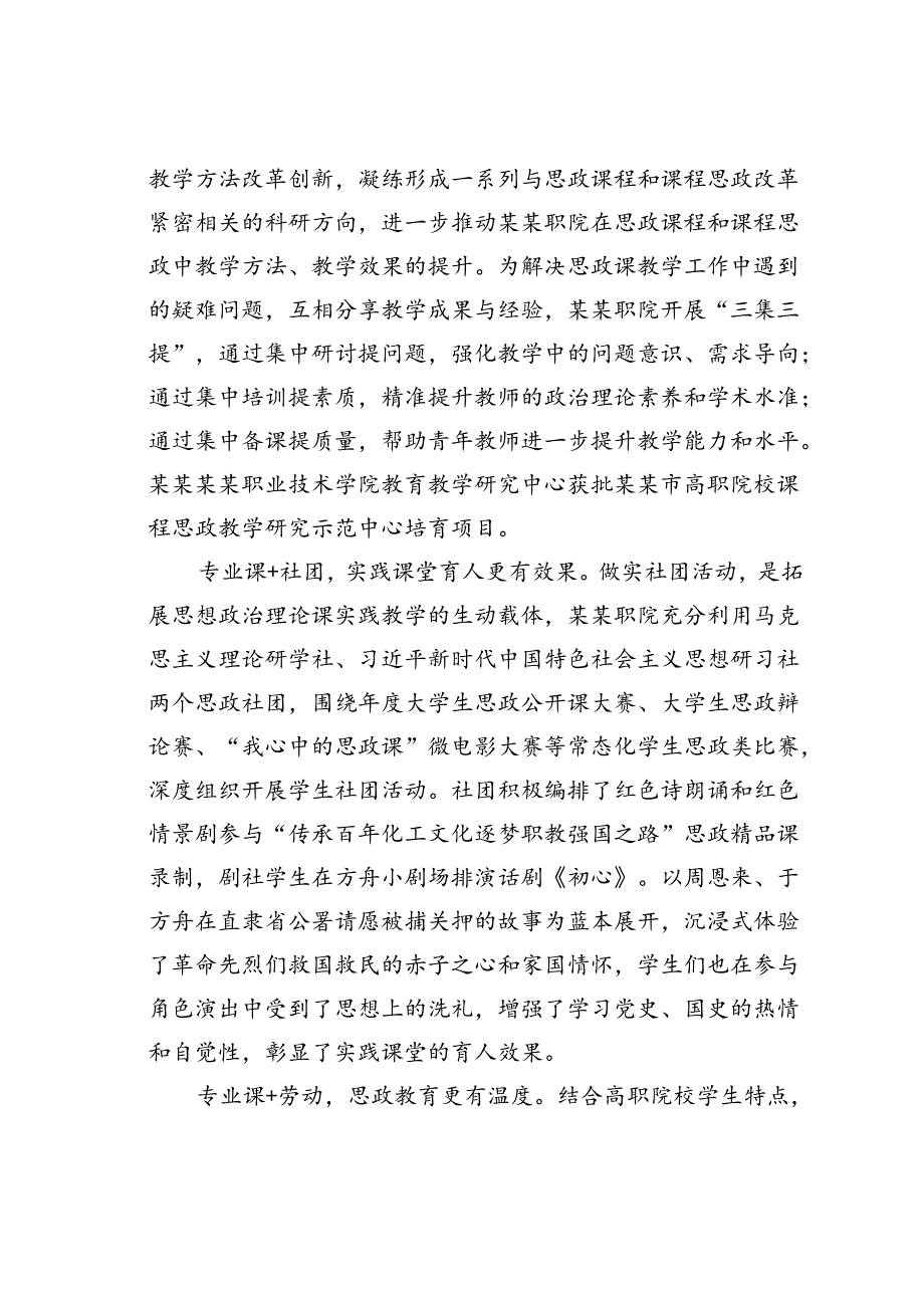 某某职院在2024年全市大思政课体系建设观摩推进会上的交流发言.docx_第3页