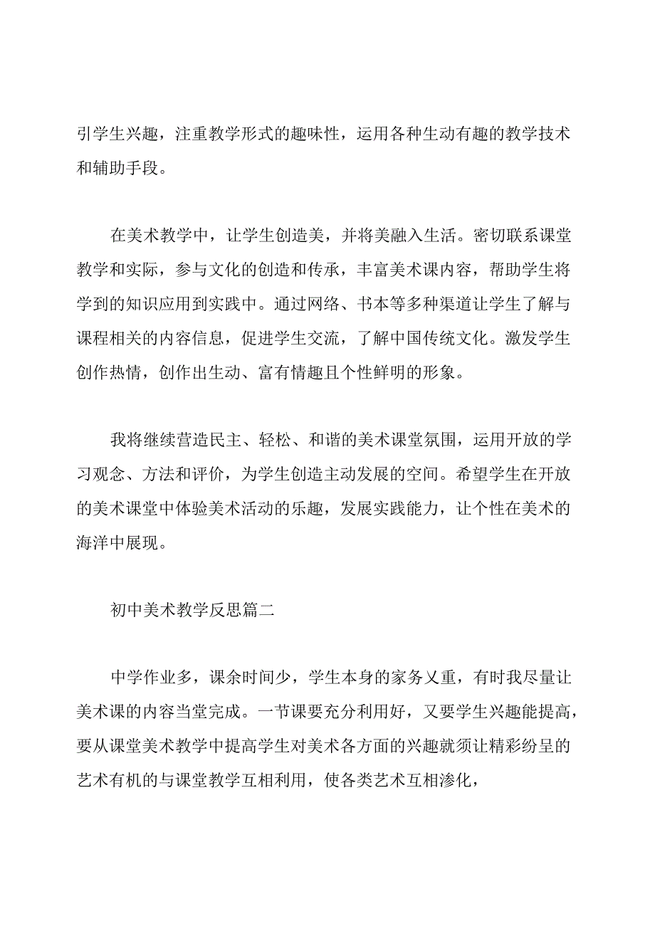 初中美术教学反思.docx_第2页