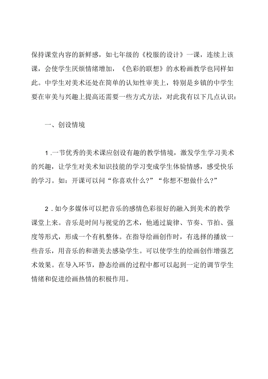 初中美术教学反思.docx_第3页