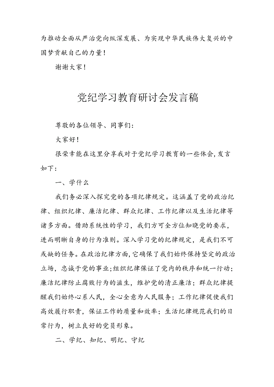 学习2024年党纪培训教育发言稿 汇编8份.docx_第3页