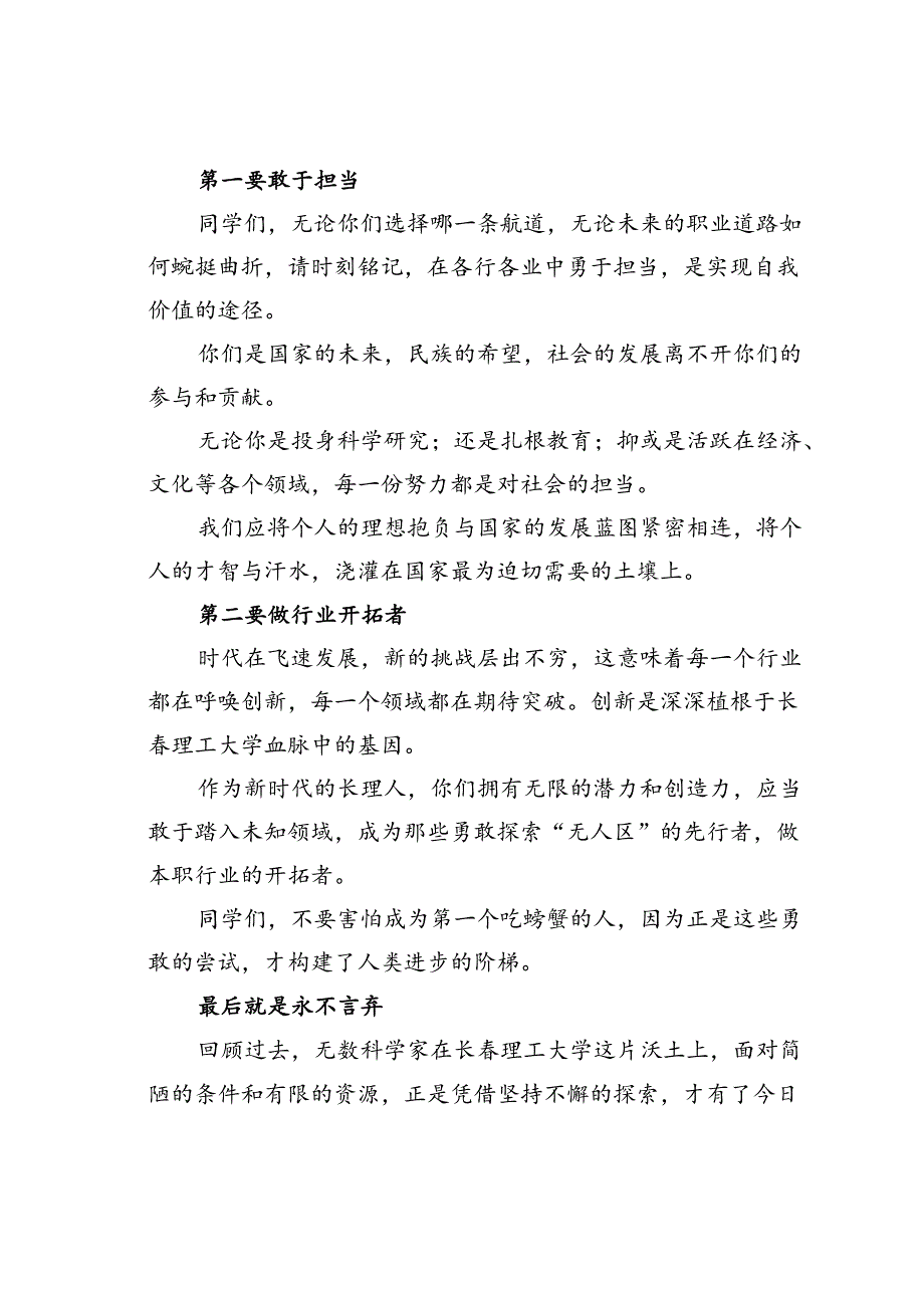 某某校友代表在2024年毕业典礼上的发言：敢于担当做行业开拓者.docx_第2页