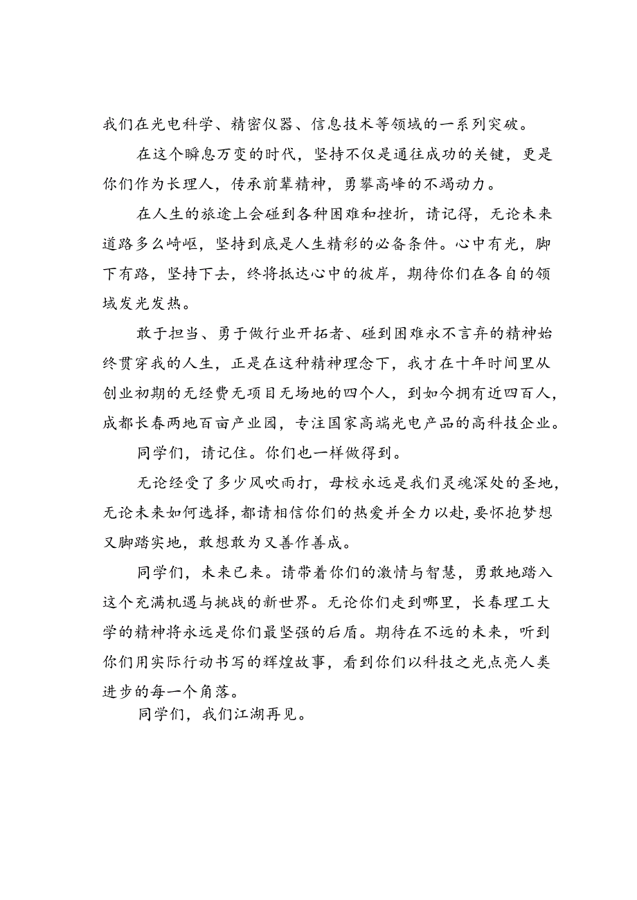 某某校友代表在2024年毕业典礼上的发言：敢于担当做行业开拓者.docx_第3页