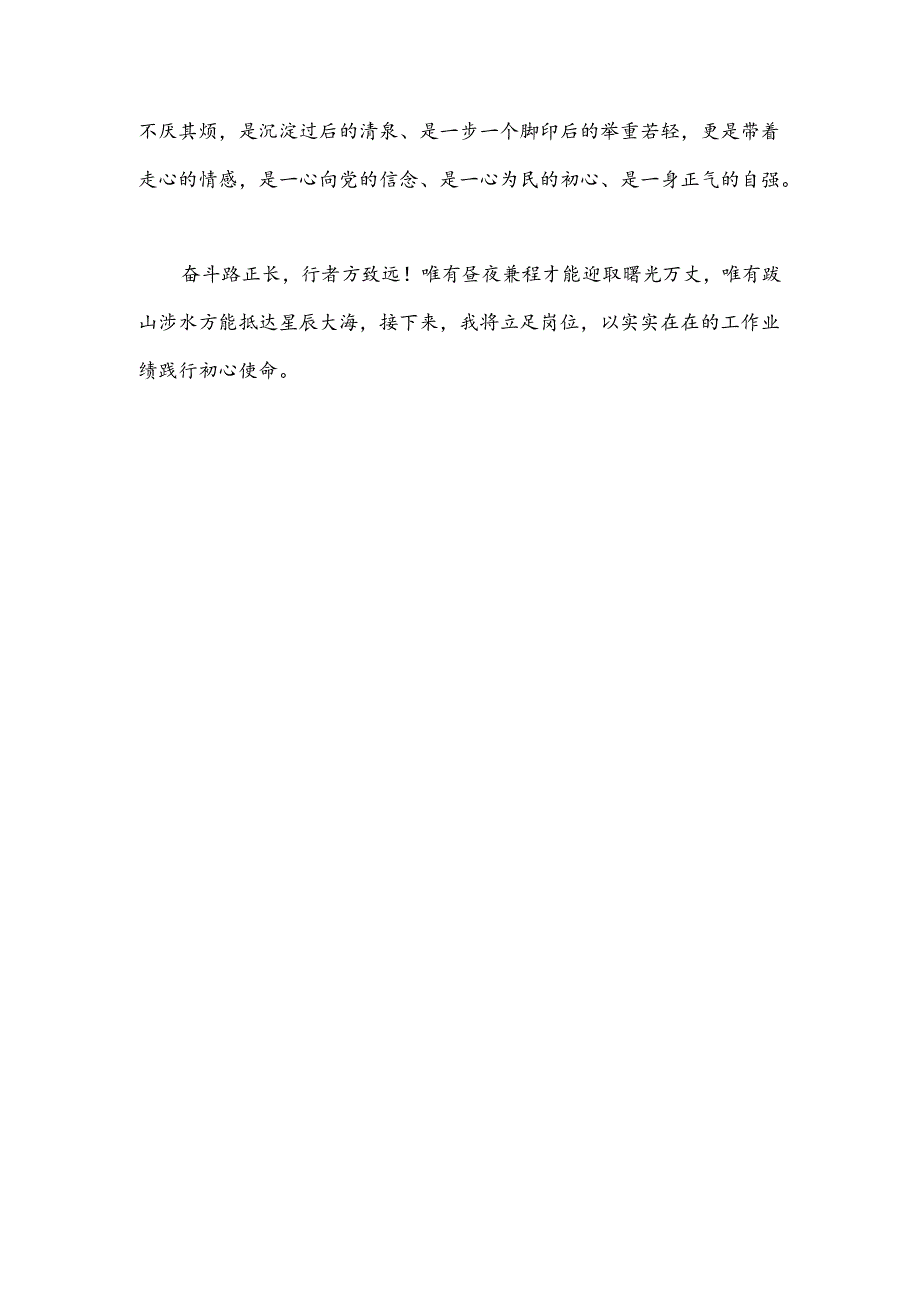 党务工作者先进事迹个人发言材料.docx_第3页