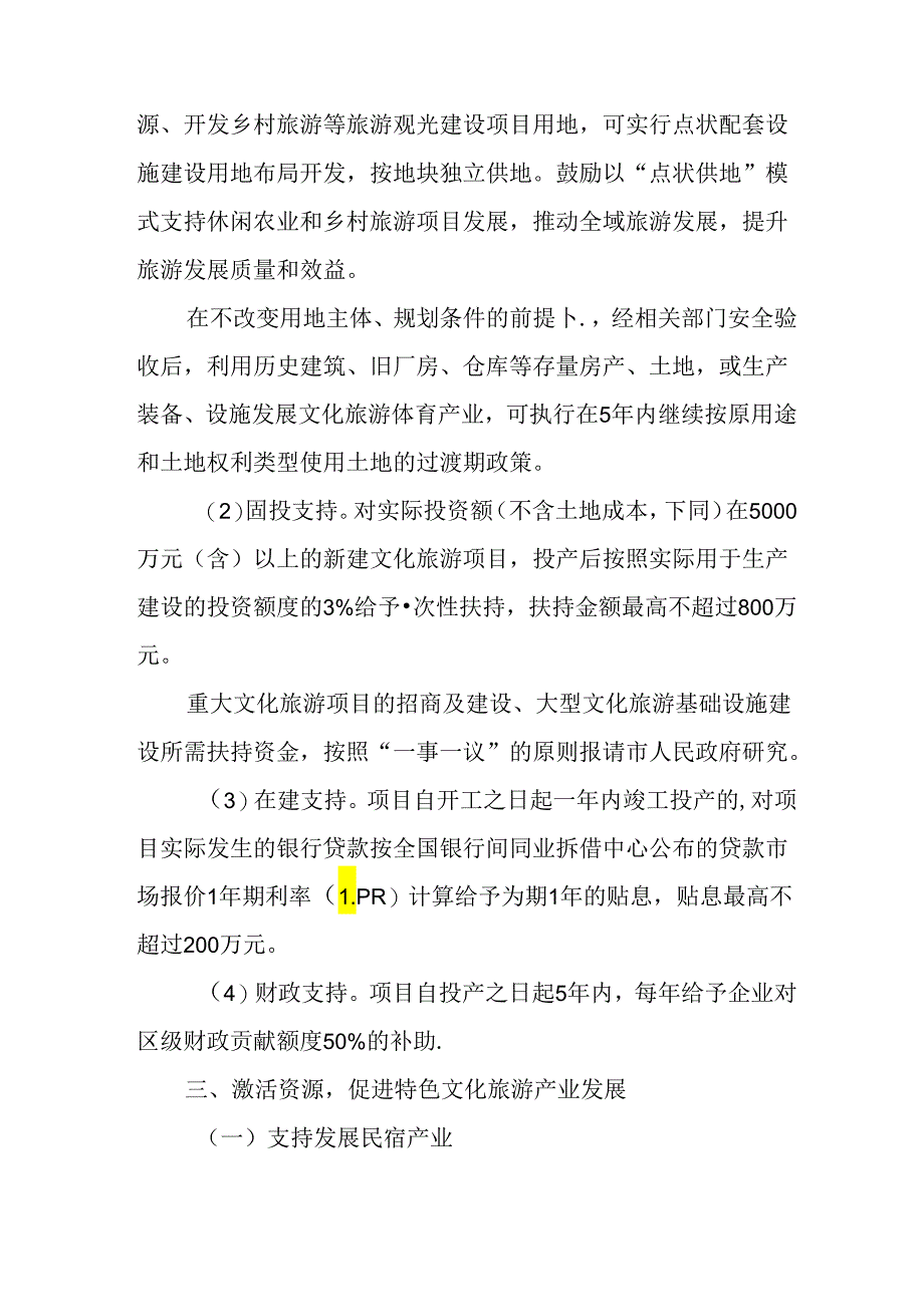 关于大力扶持文化旅游产业发展暂行办法.docx_第2页