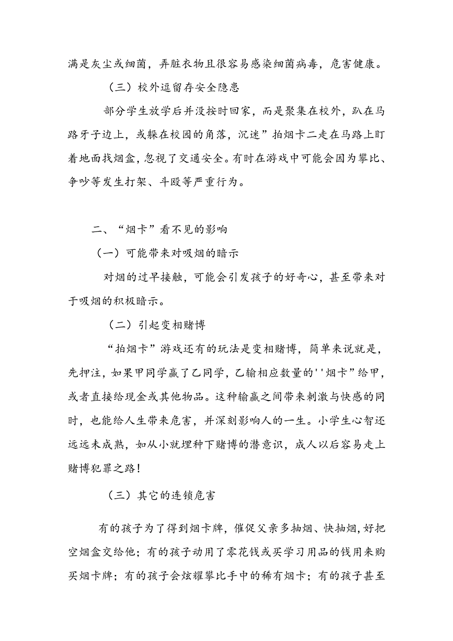 2024关于防止学生沉迷“烟卡”游戏致家长的一封信.docx_第2页