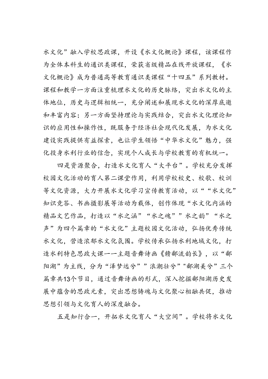 某某学院在2024年全省大思政课建设工作现场推进会上的汇报发言.docx_第3页