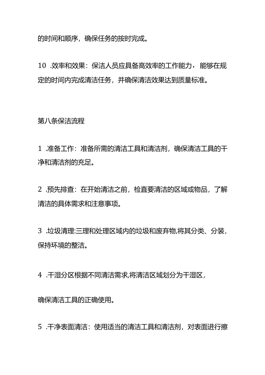 物业服务的工作标准和操作手册.docx_第2页