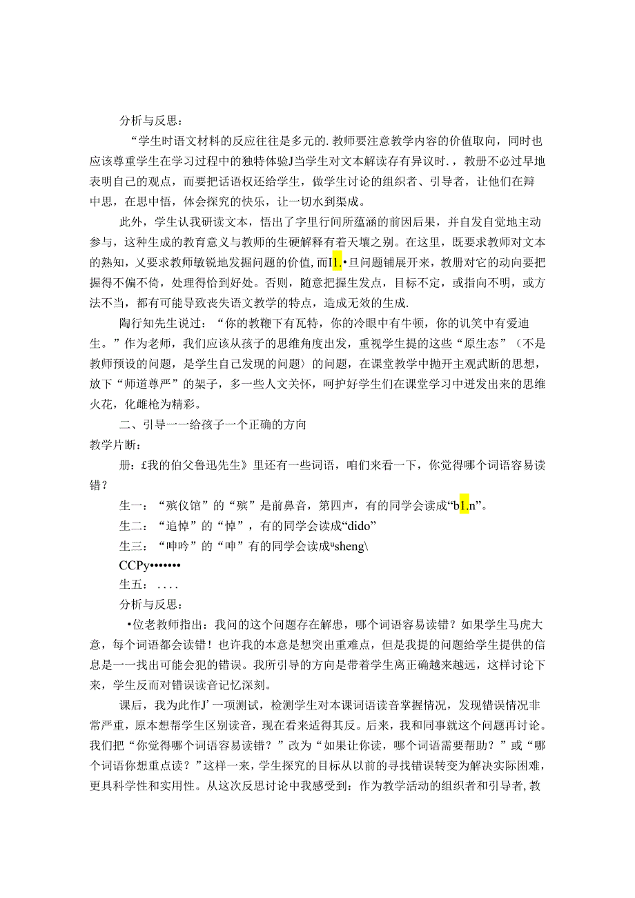 让人文关怀润泽学生的心田 论文.docx_第2页