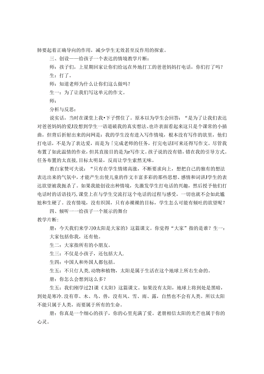 让人文关怀润泽学生的心田 论文.docx_第3页